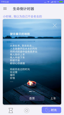 生命倒计时测试免费  v1.0.2图3