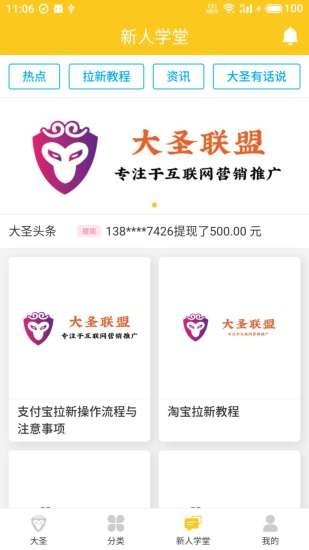 大圣联盟免费版下载手机版安装  v1.3.0图3