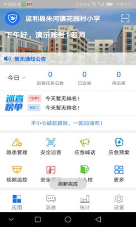 校鸽校园版  v5.0.3图3