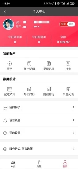 壮壮专送  v0.0.4图1