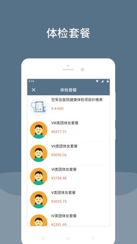 空军特色医学中心  v72.0.1图3