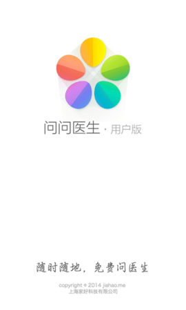 问问医生  v2.2.0图2