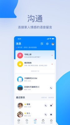 天猫精灵音响app下载安装苹果手机  v1.0.0图2