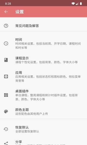 纯粹课表  v2.0.0图2