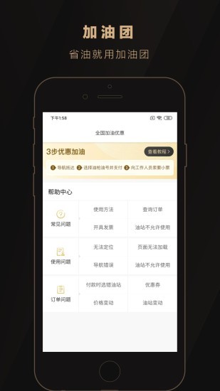 加油团  v10.0.0图3