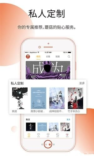 蘑菇阅读安卓版  v1.0.0图1