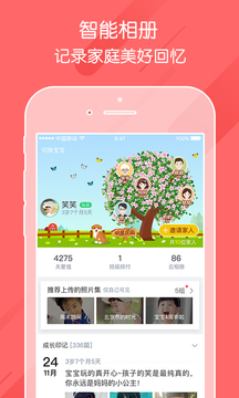 掌通家园app幼儿园  v6.25.1图2