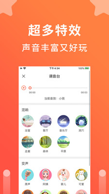 语音聊天变声器软件下载免费苹果手机版  v1.0.1图2