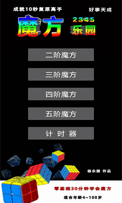 魔方乐园破解版下载中文版最新  v1.3图3