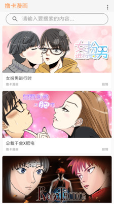 撸卡漫画  v2.4.9图4