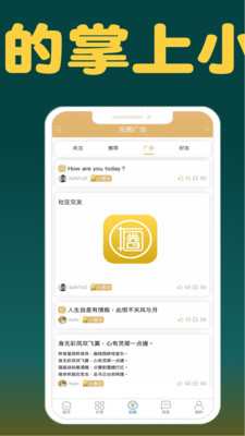 拓圈安卓版  v2.2.2图4