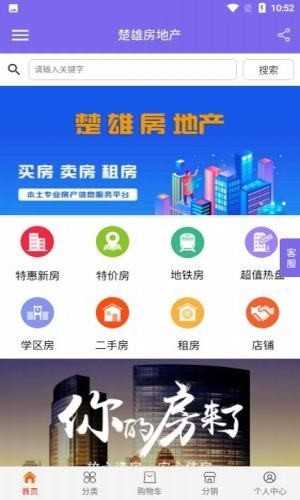 楚雄房地产  v1.0.0图2