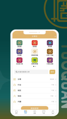 拓圈安卓版  v2.2.2图2