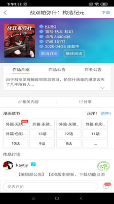 动漫之家社区下载的app  v1.0.001图3