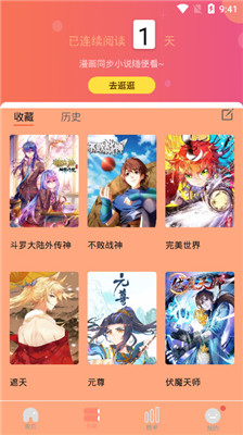 肥宅漫画  v1.0.0图2