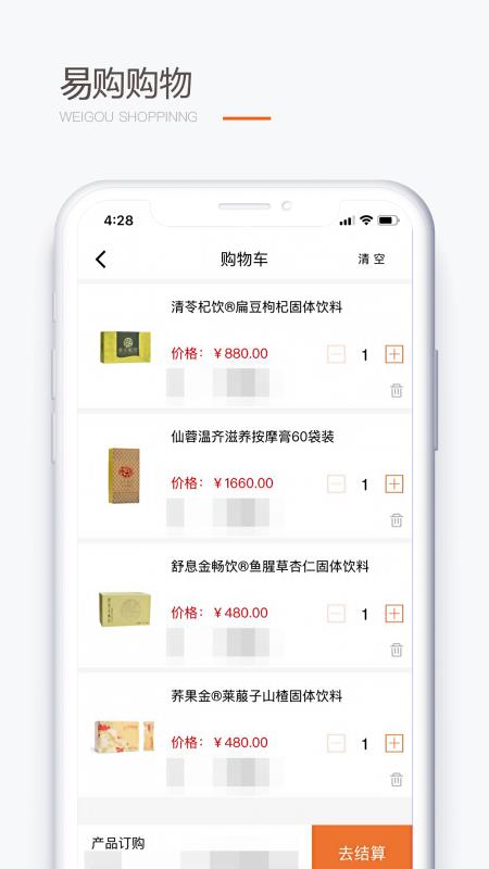 圣原易购app下载安装官网苹果版免费  v1.1.36图3