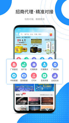 药代通  v6.1.1图1