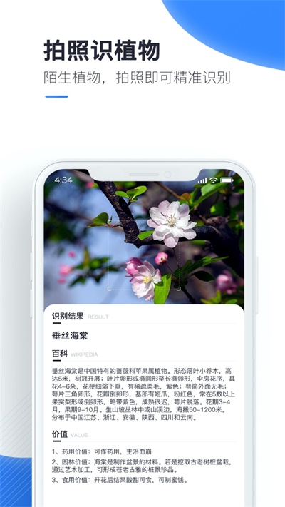 百科扫描王免费下载安装苹果版手机软件  v1.0.0图2