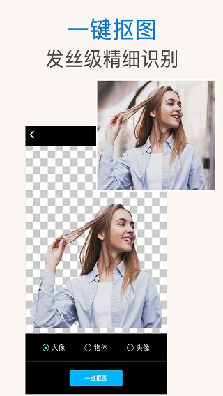 PS抠图安卓版  v1.0.3图3