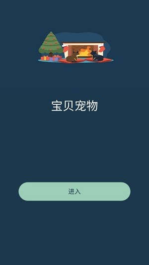 宝贝宠物最新版  v1.0.2图1