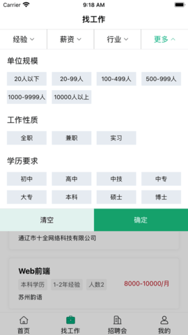 通辽就业创业  v1.0.3图2