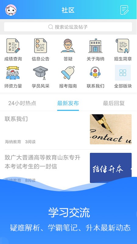 海纳学堂免费版  v1.0.2图3