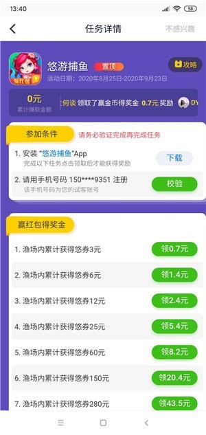 应用试客app赚钱平台下载  v1.0图3