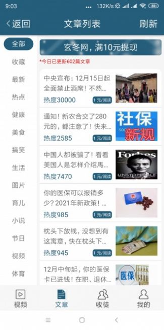 玄冬网app  v1.40图3