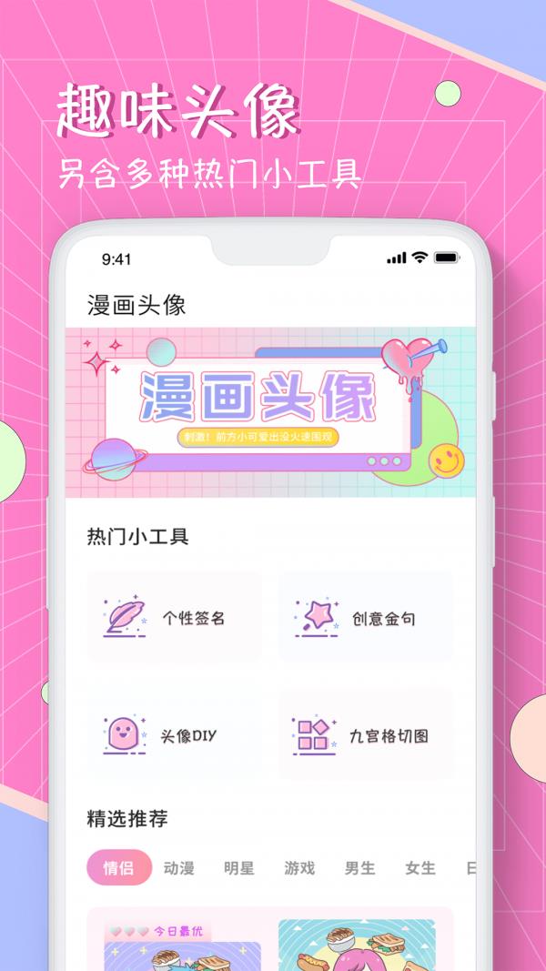 照片漫画头像生成器下载免费  v1.0图3