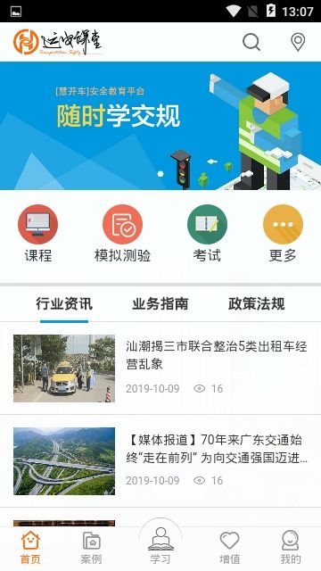 运安课堂app下载苹果版安装  v1.0.0图2