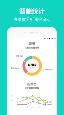 圈子账本ios下载安卓  v4.8.7图4