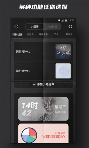 时钟小组件app下载安装免费苹果版  v1.0图1