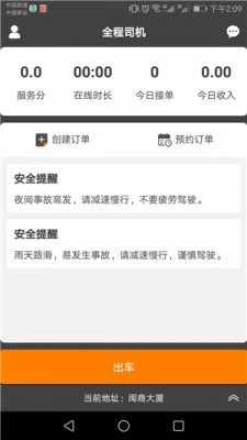 全程司机  v4.0.2图3