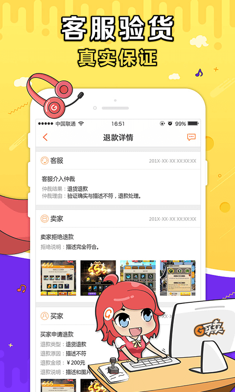 盛趣g买卖交易平台下载  v3.5.3图3