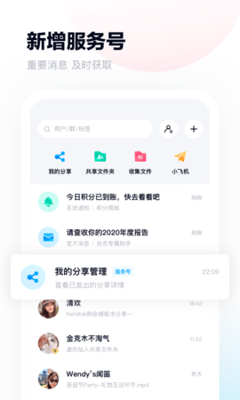 百度网盘  v11.45.2图3