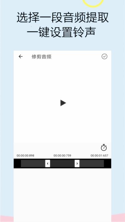 可以截取音频的软件免费下载  v1.0.0图1