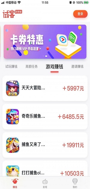 应用试客app赚钱平台下载