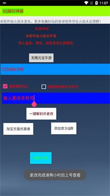 qq解封神器强制解封下载  v2.0图1