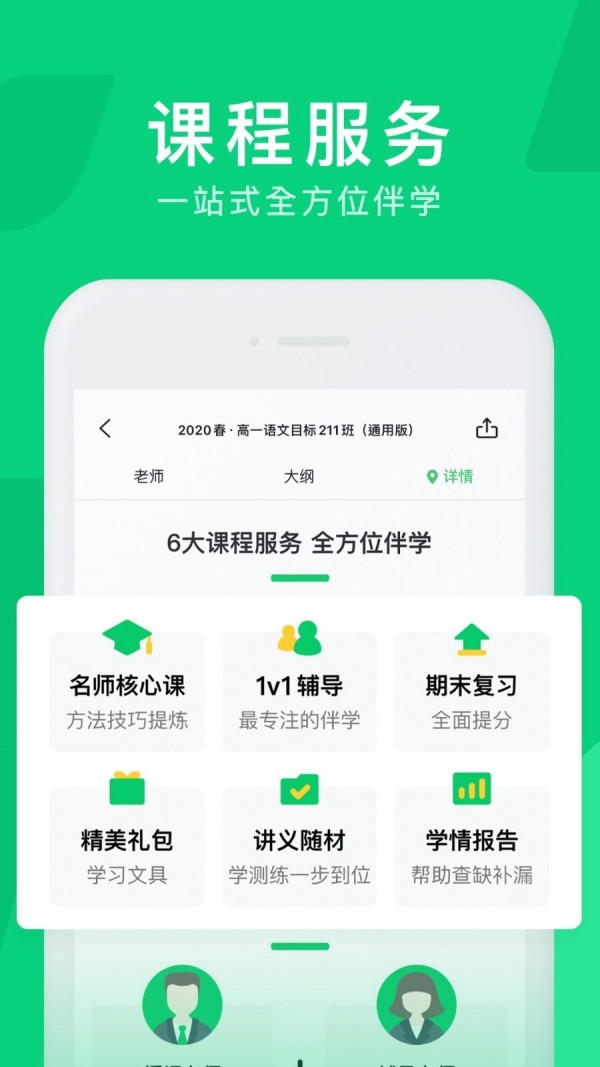 腾讯企鹅辅导课堂  v1.0.0图2