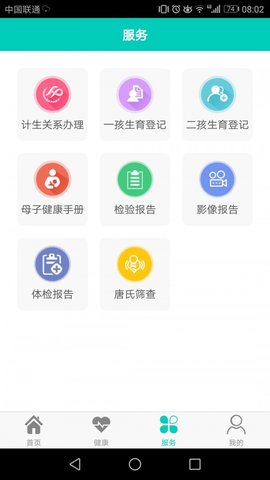 健康寿光  v1.22图2