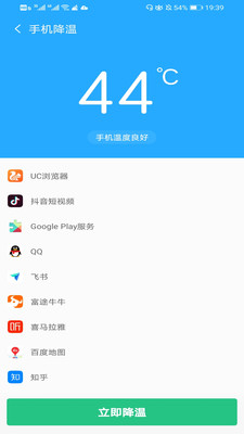 苹果手机降温神器下载软件免费安装  v1.0图3