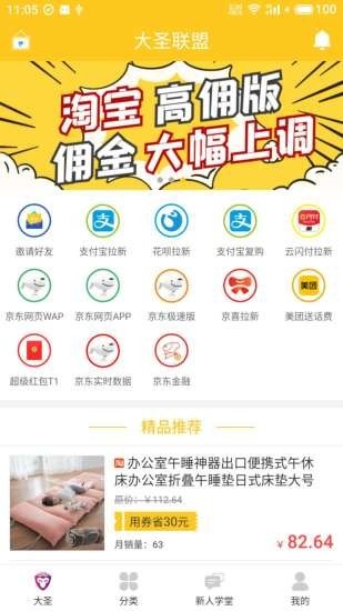 大圣联盟app下载安装最新版苹果版本免费  v1.3.0图1