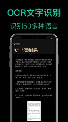 AI扫描王2024  v1.0.0图1