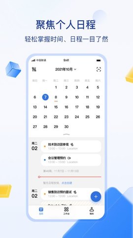 目视智慧办公  v1.0.20图2