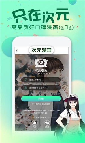 漫画次元免费版下载安装苹果手机app  v1.0图1