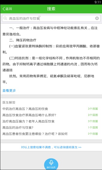 快速问医生医生版app下载安装  v10.31图3