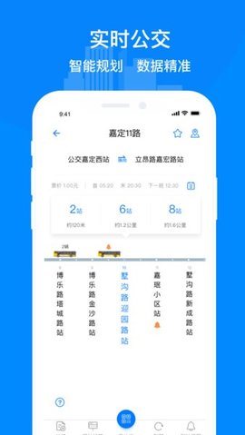 嘉定行  v1.2.2图1