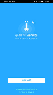 苹果手机降温神器下载安装免费  v1.0图1