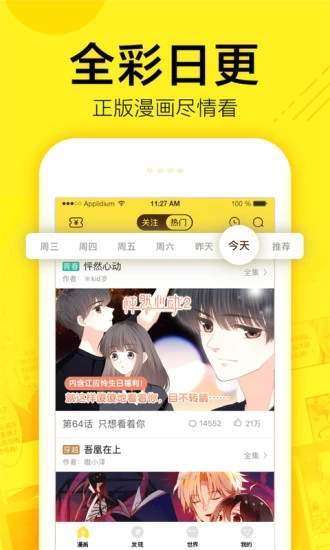 邀月漫画最新版  v1.0.0图1