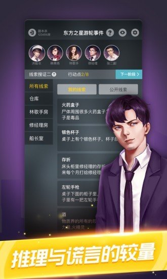 剧本杀经典剧本下载  v1.0.7图2